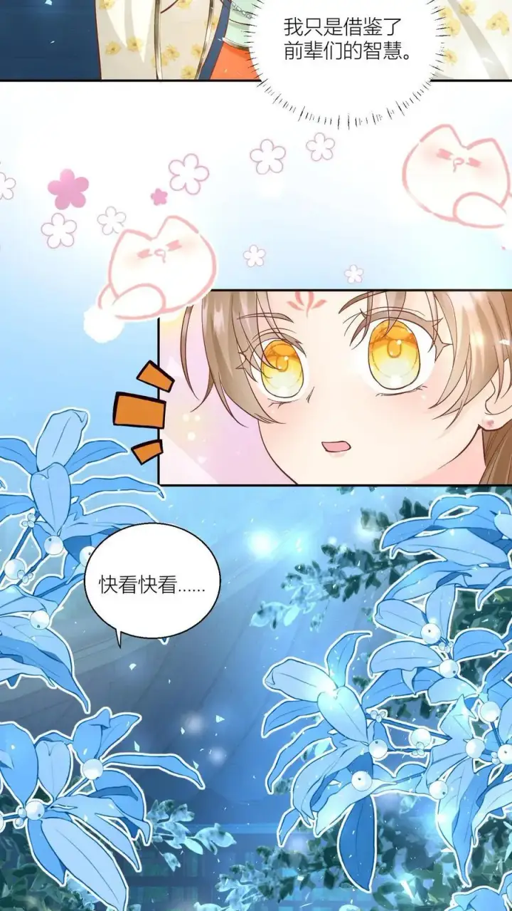 漫画《小师妹明明超强却过分沙雕》第91话 吃瓜是人类天性啊！第20张图