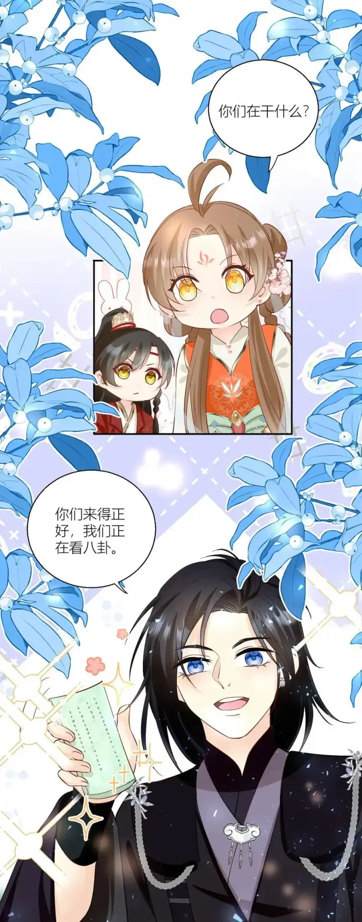 漫画《小师妹明明超强却过分沙雕》第91话 吃瓜是人类天性啊！第22张图