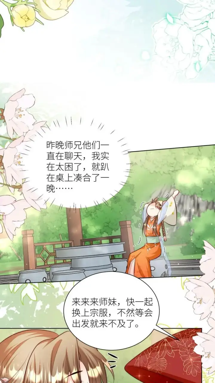 漫画《小师妹明明超强却过分沙雕》第92话 用内裤打败敌人的方法第12张图