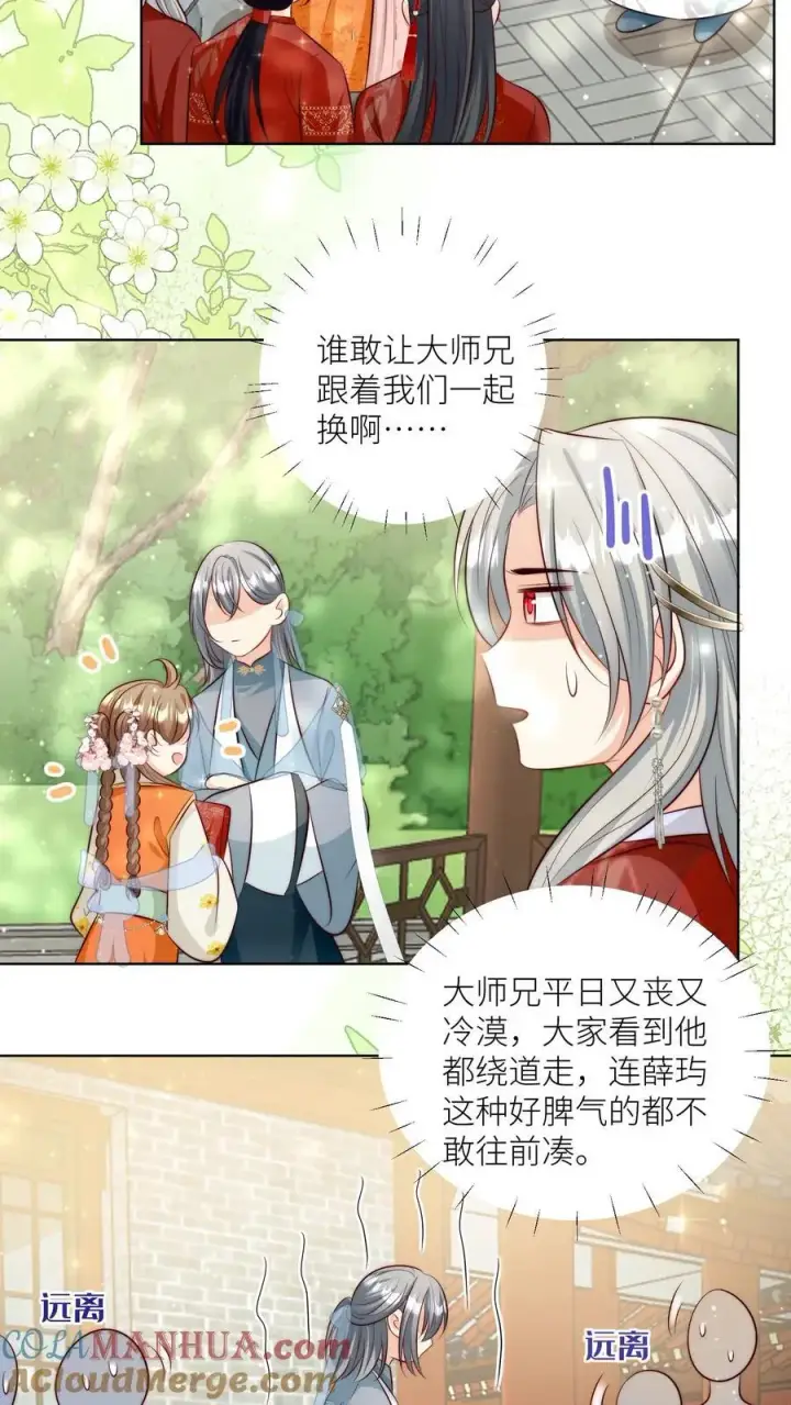 漫画《小师妹明明超强却过分沙雕》第92话 用内裤打败敌人的方法第17张图