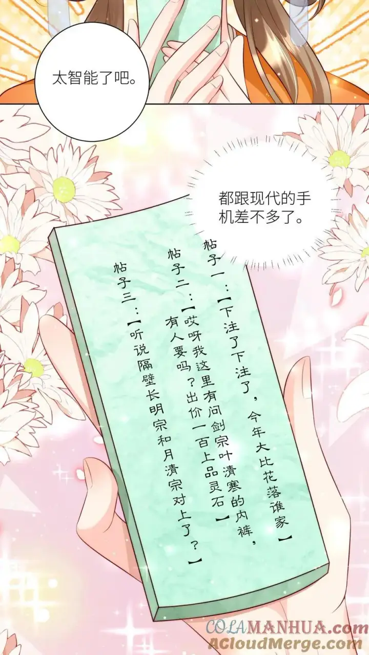 漫画《小师妹明明超强却过分沙雕》第92话 用内裤打败敌人的方法第3张图