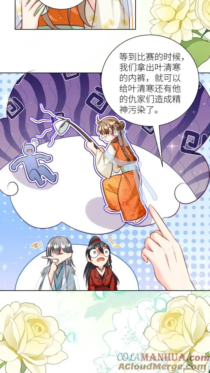 漫画《小师妹明明超强却过分沙雕》第92话 用内裤打败敌人的方法第7张图