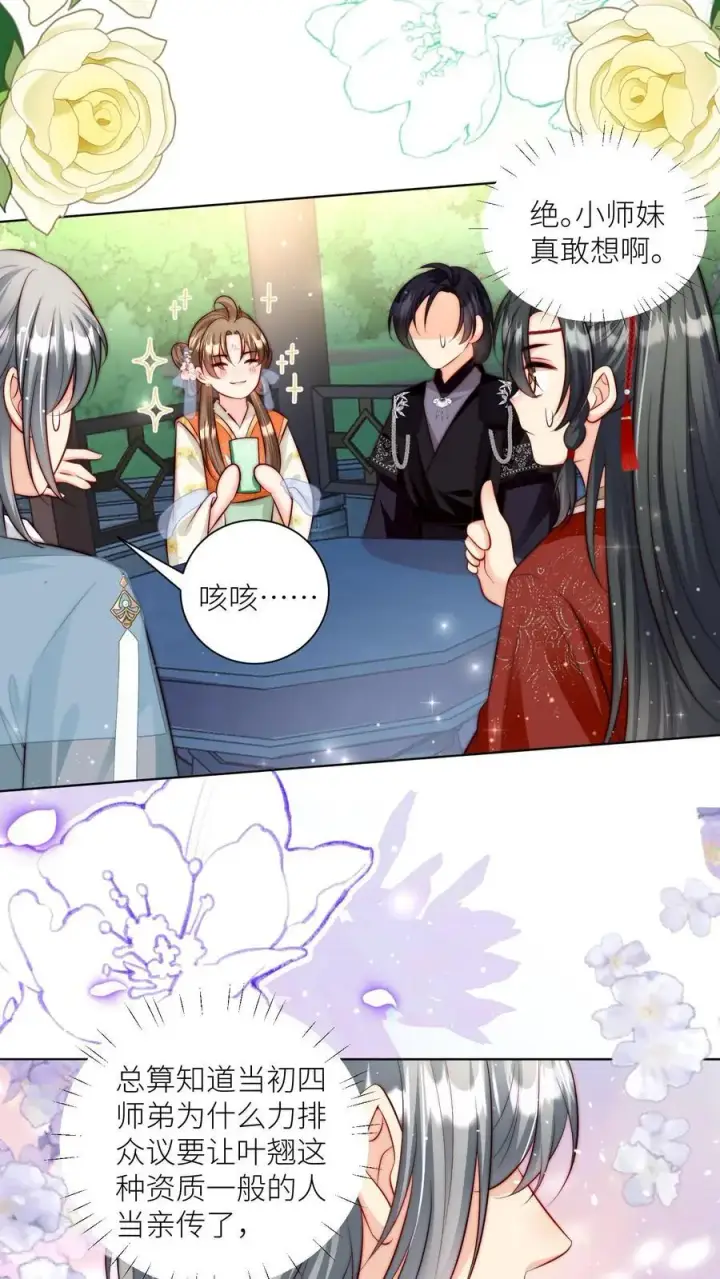 漫画《小师妹明明超强却过分沙雕》第92话 用内裤打败敌人的方法第8张图