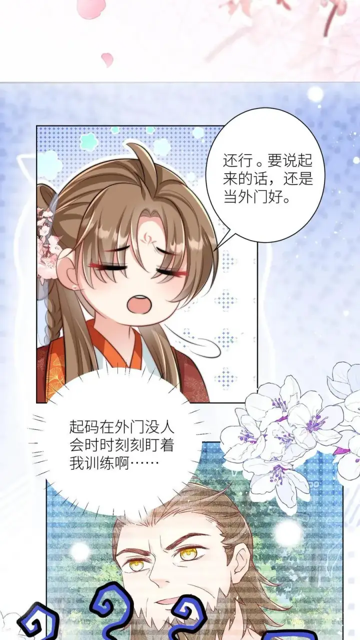 漫画《小师妹明明超强却过分沙雕》第93话 比起亲传还是外门爽啊第12张图