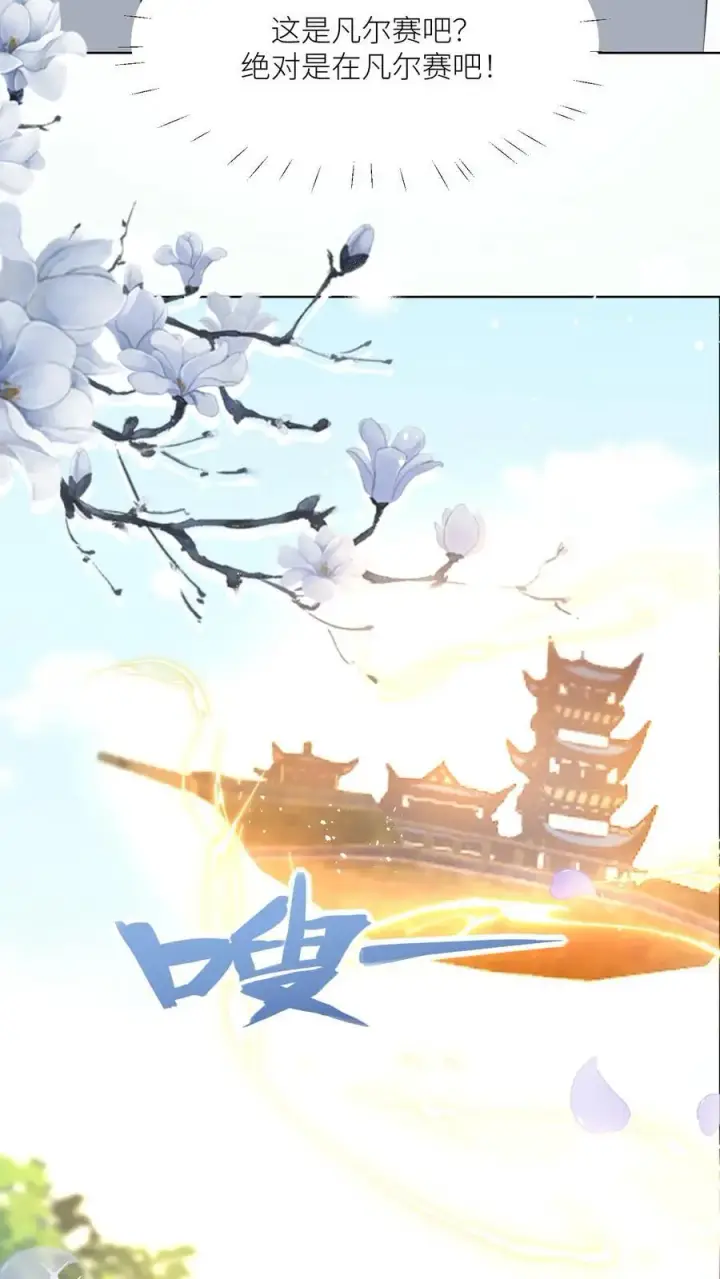 漫画《小师妹明明超强却过分沙雕》第93话 比起亲传还是外门爽啊第14张图