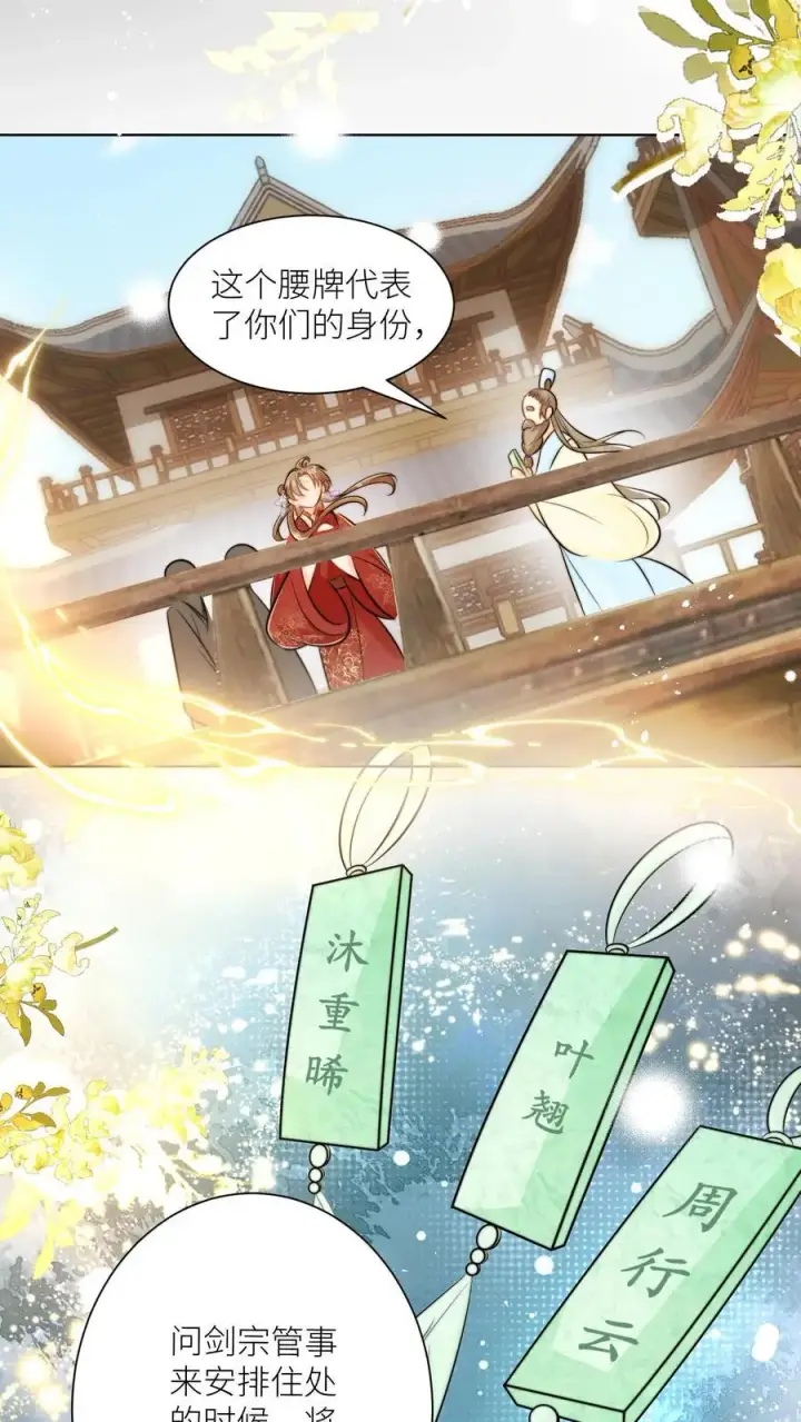 漫画《小师妹明明超强却过分沙雕》第93话 比起亲传还是外门爽啊第18张图