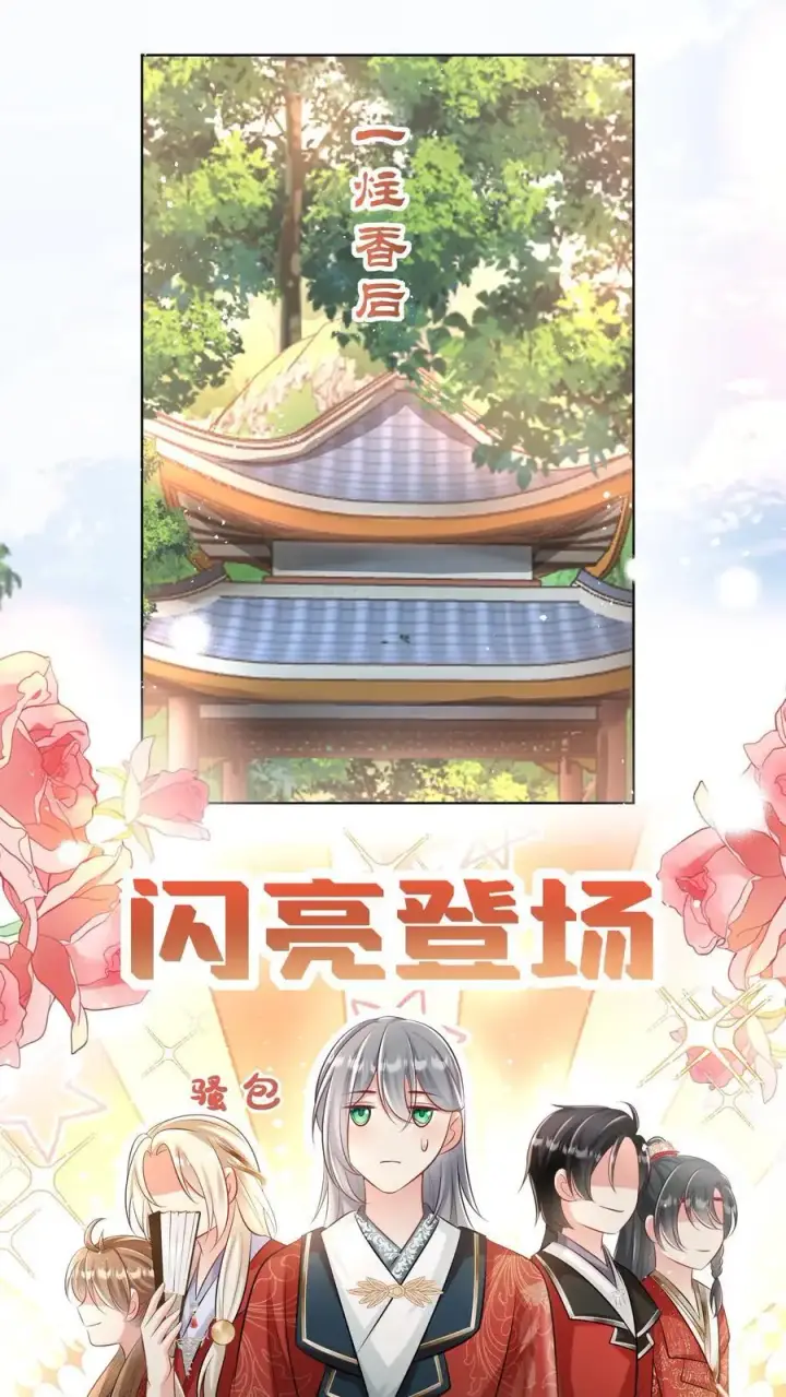 漫画《小师妹明明超强却过分沙雕》第93话 比起亲传还是外门爽啊第2张图