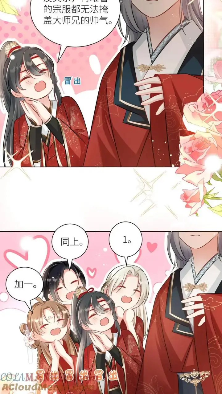 漫画《小师妹明明超强却过分沙雕》第93话 比起亲传还是外门爽啊第5张图