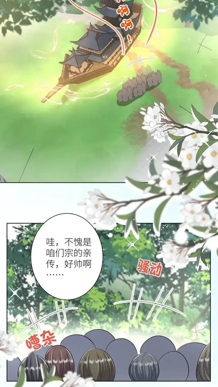 漫画《小师妹明明超强却过分沙雕》第93话 比起亲传还是外门爽啊第8张图