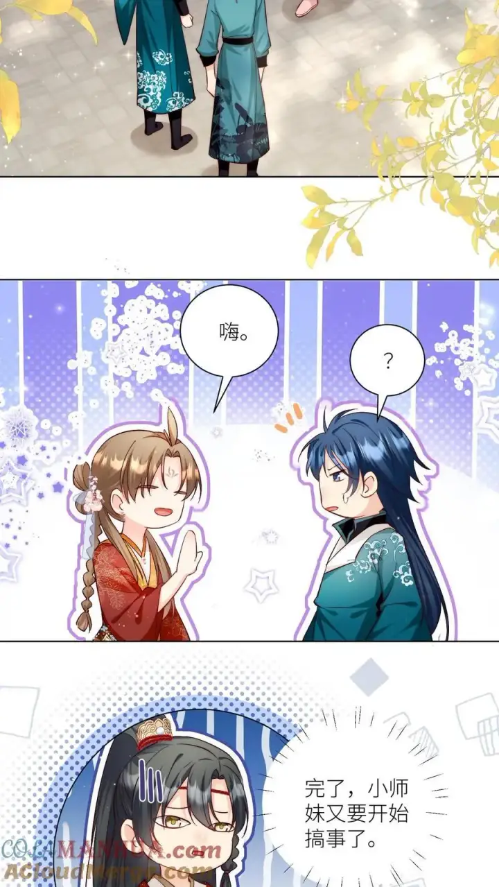漫画《小师妹明明超强却过分沙雕》第94话 知错就改，不行就摆第13张图