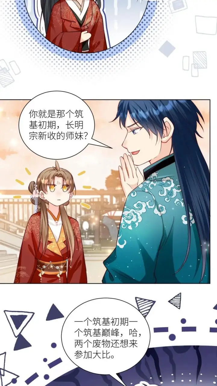漫画《小师妹明明超强却过分沙雕》第94话 知错就改，不行就摆第14张图
