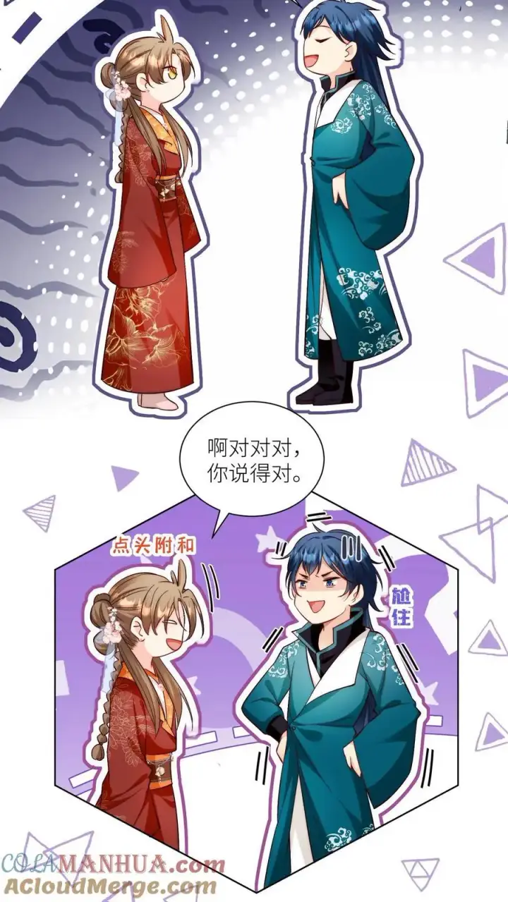 漫画《小师妹明明超强却过分沙雕》第94话 知错就改，不行就摆第15张图