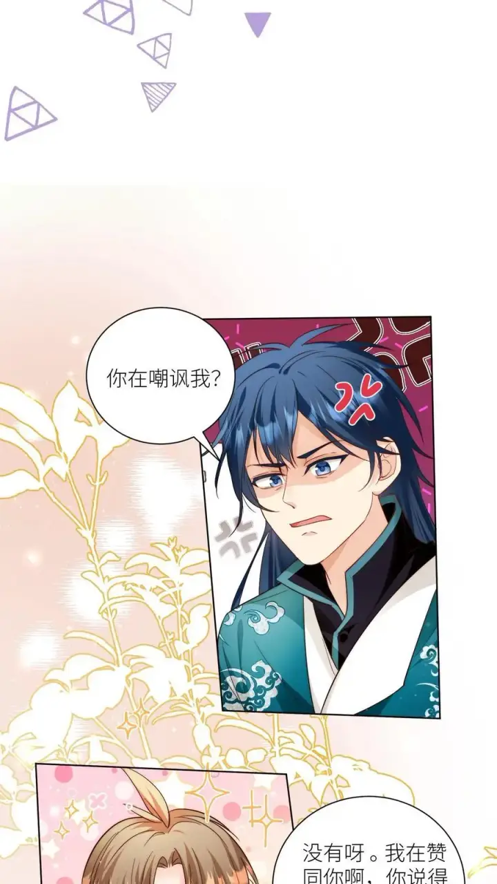漫画《小师妹明明超强却过分沙雕》第94话 知错就改，不行就摆第16张图