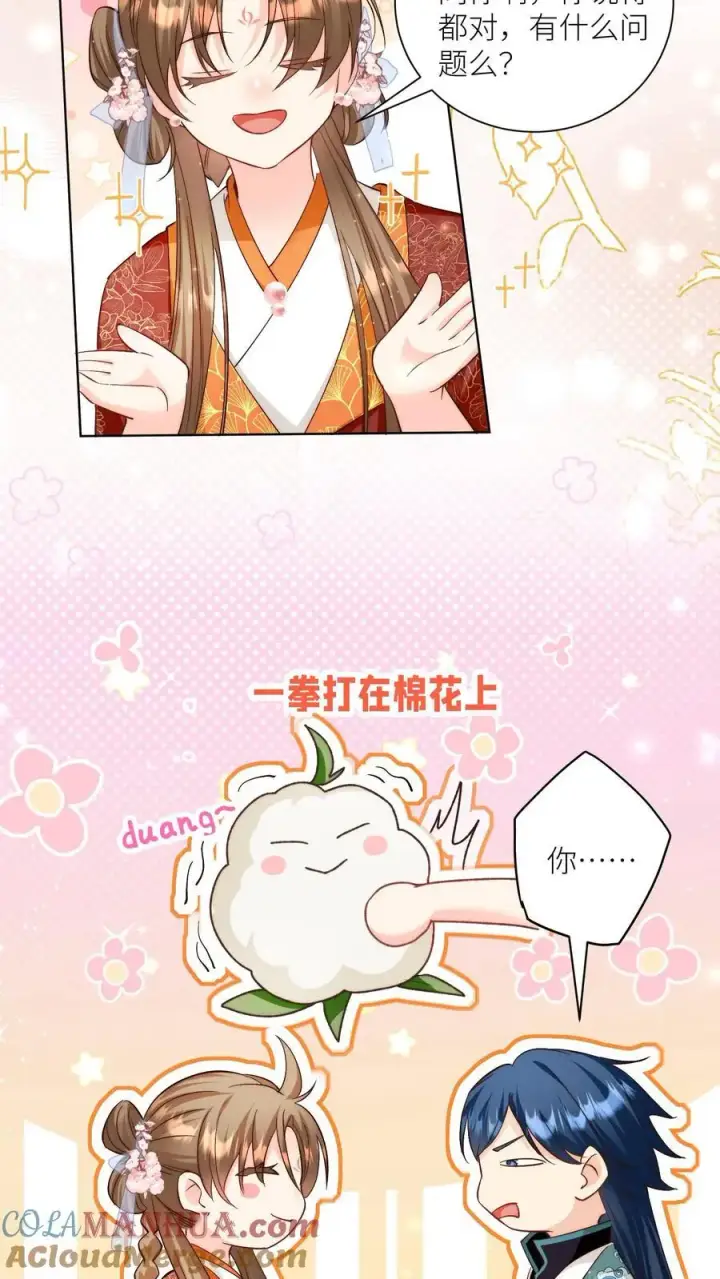 漫画《小师妹明明超强却过分沙雕》第94话 知错就改，不行就摆第17张图