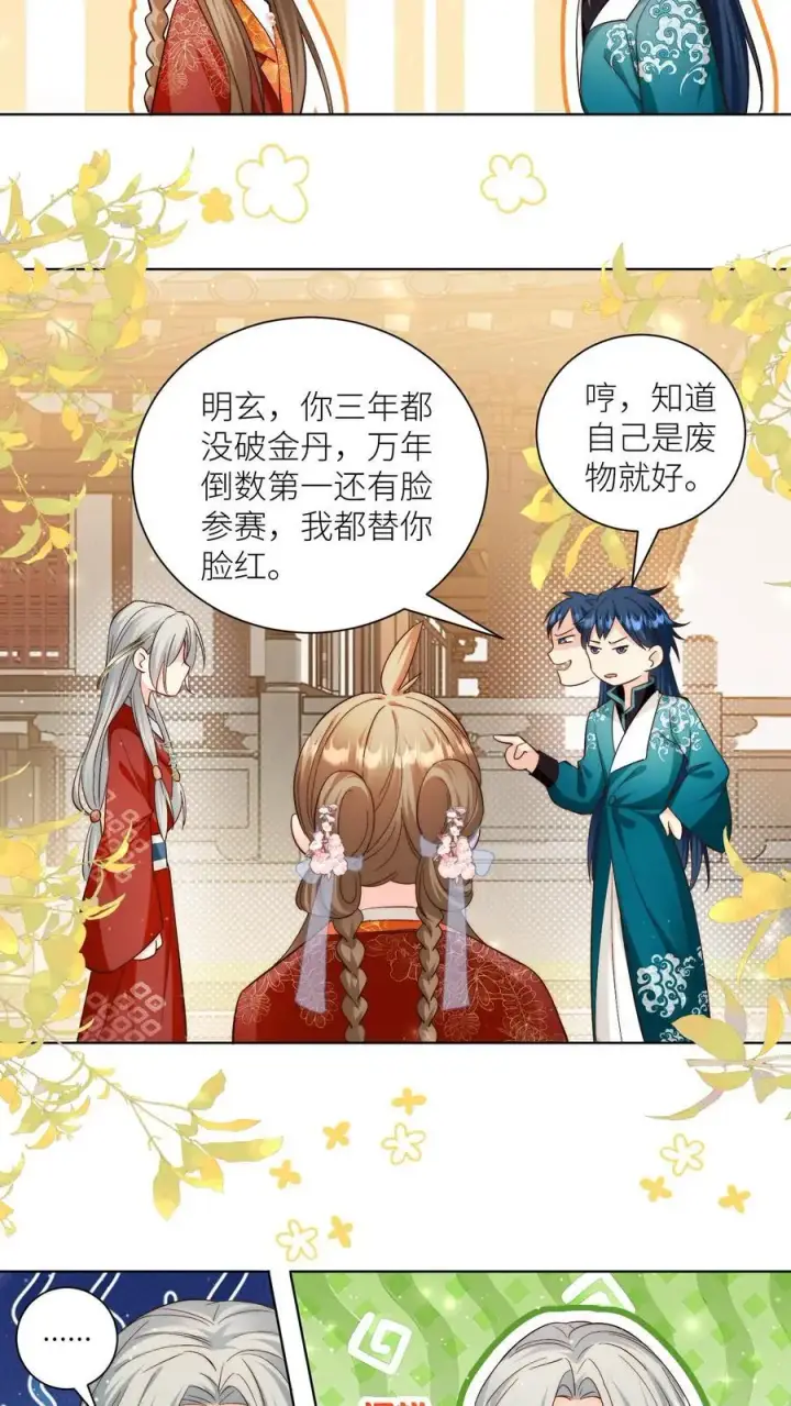 漫画《小师妹明明超强却过分沙雕》第94话 知错就改，不行就摆第18张图