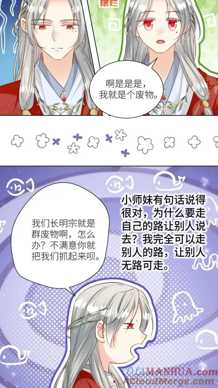漫画《小师妹明明超强却过分沙雕》第94话 知错就改，不行就摆第19张图