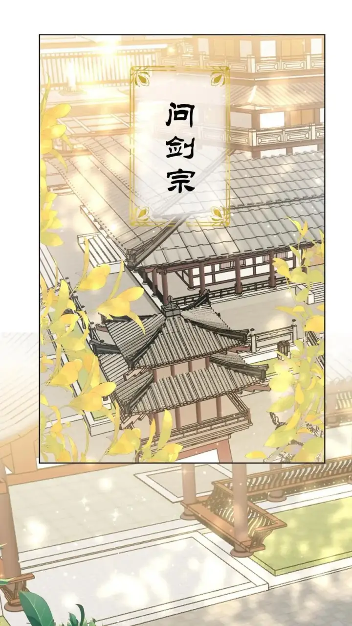 漫画《小师妹明明超强却过分沙雕》第94话 知错就改，不行就摆第2张图