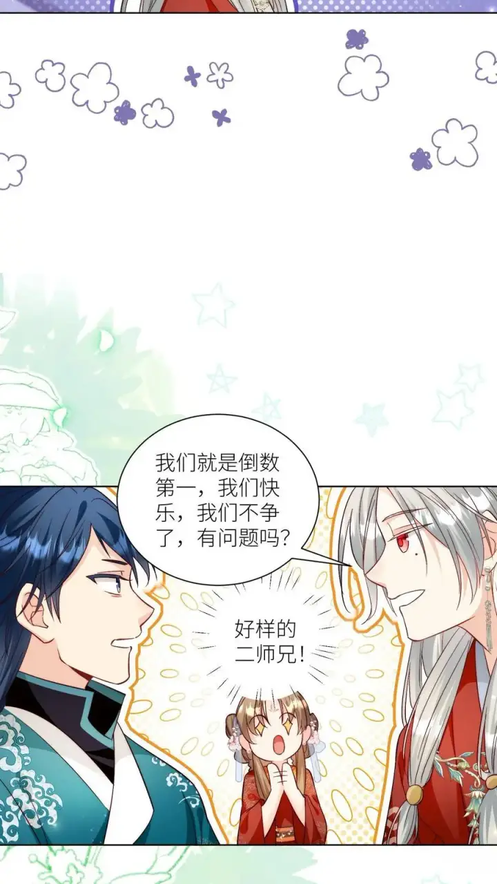 漫画《小师妹明明超强却过分沙雕》第94话 知错就改，不行就摆第20张图