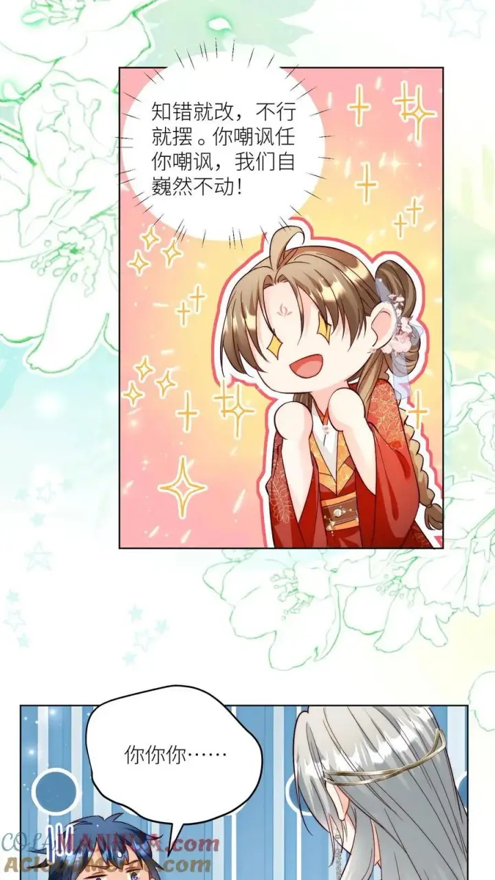 漫画《小师妹明明超强却过分沙雕》第94话 知错就改，不行就摆第21张图