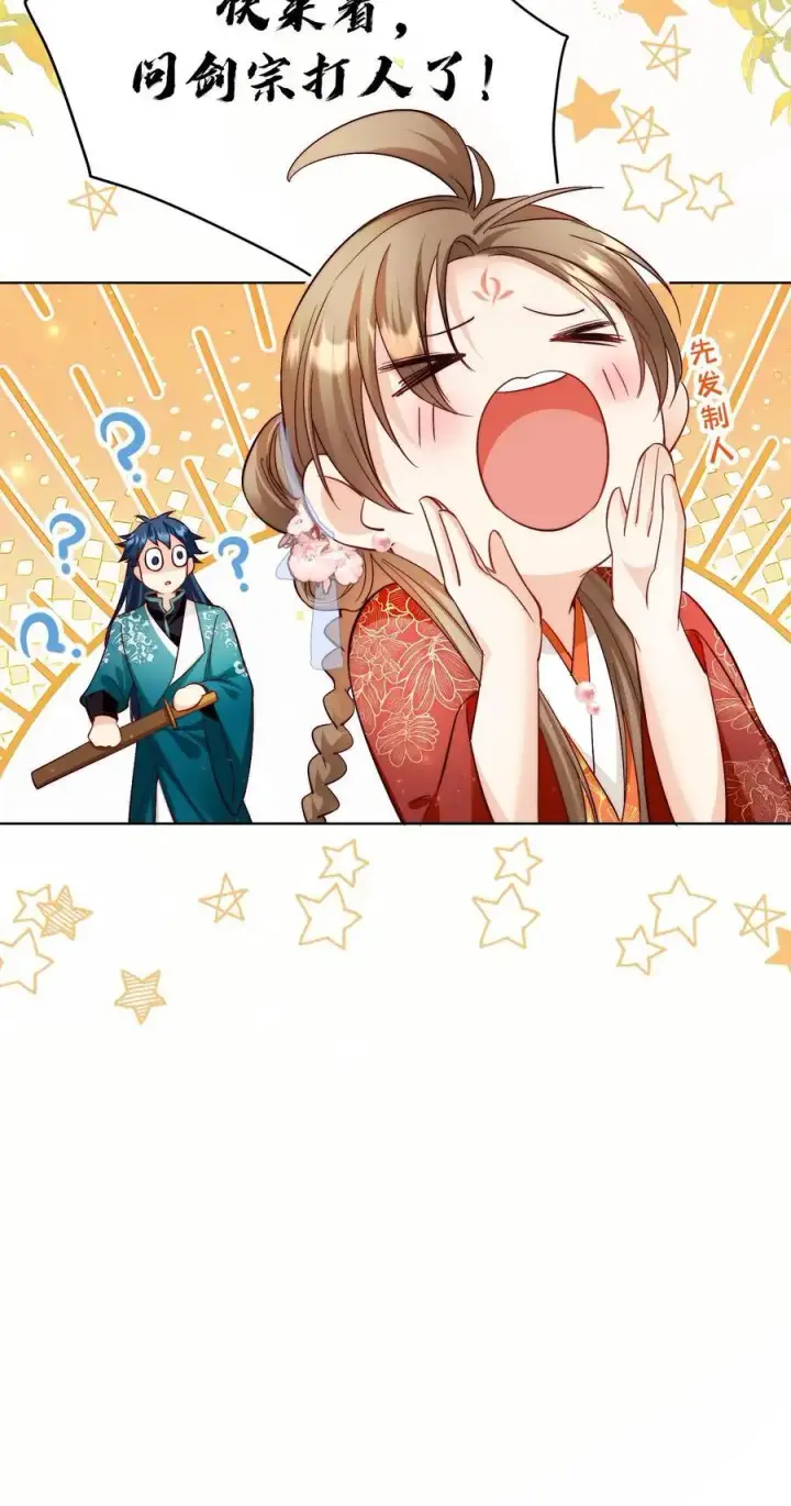 漫画《小师妹明明超强却过分沙雕》第94话 知错就改，不行就摆第24张图
