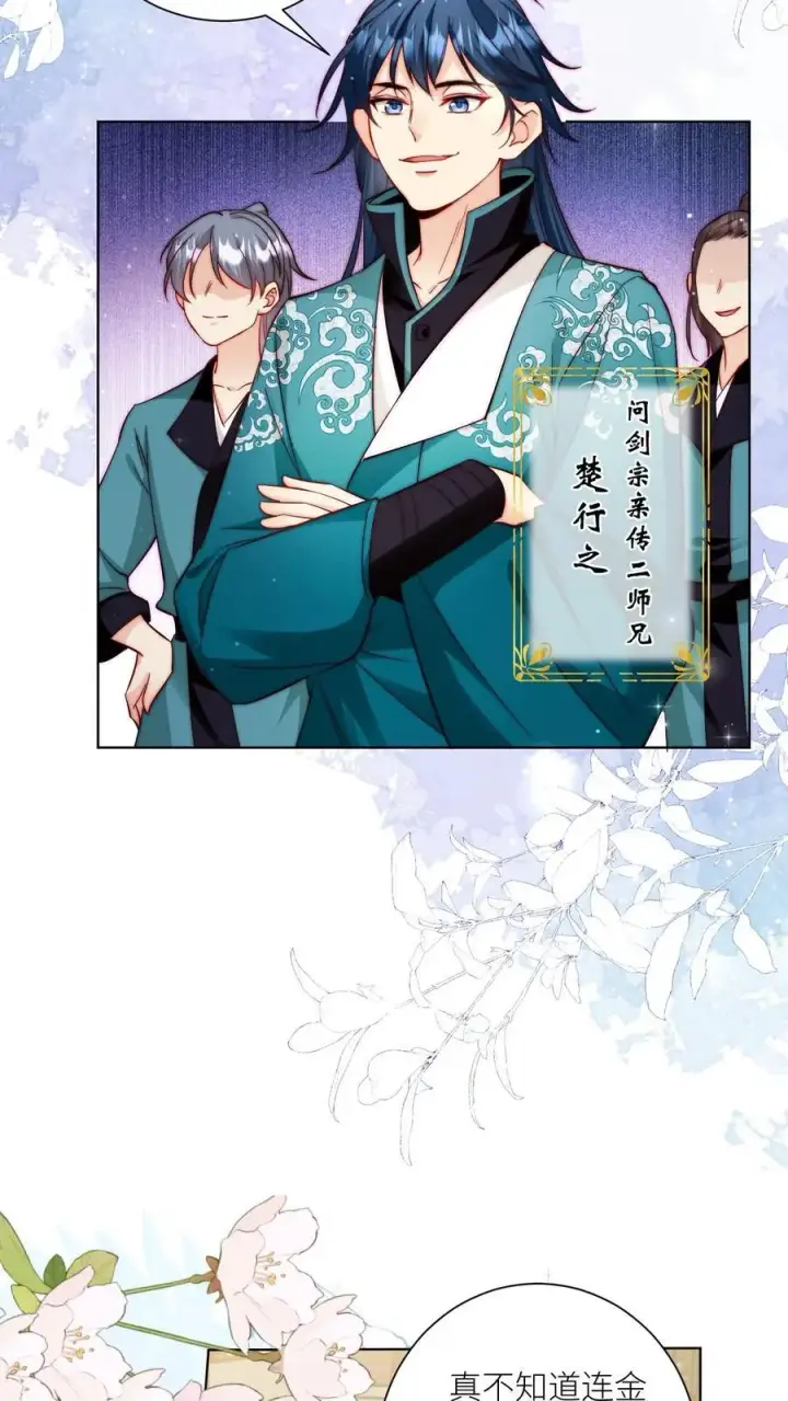 漫画《小师妹明明超强却过分沙雕》第94话 知错就改，不行就摆第6张图