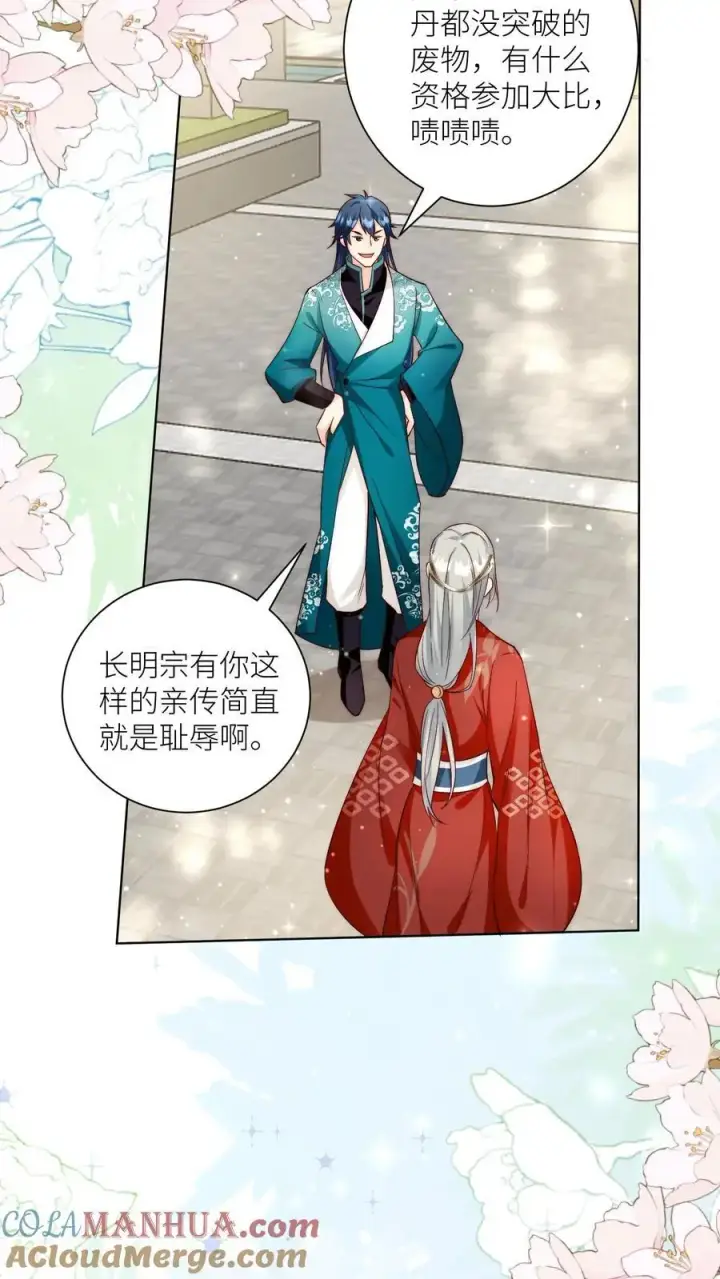 漫画《小师妹明明超强却过分沙雕》第94话 知错就改，不行就摆第7张图