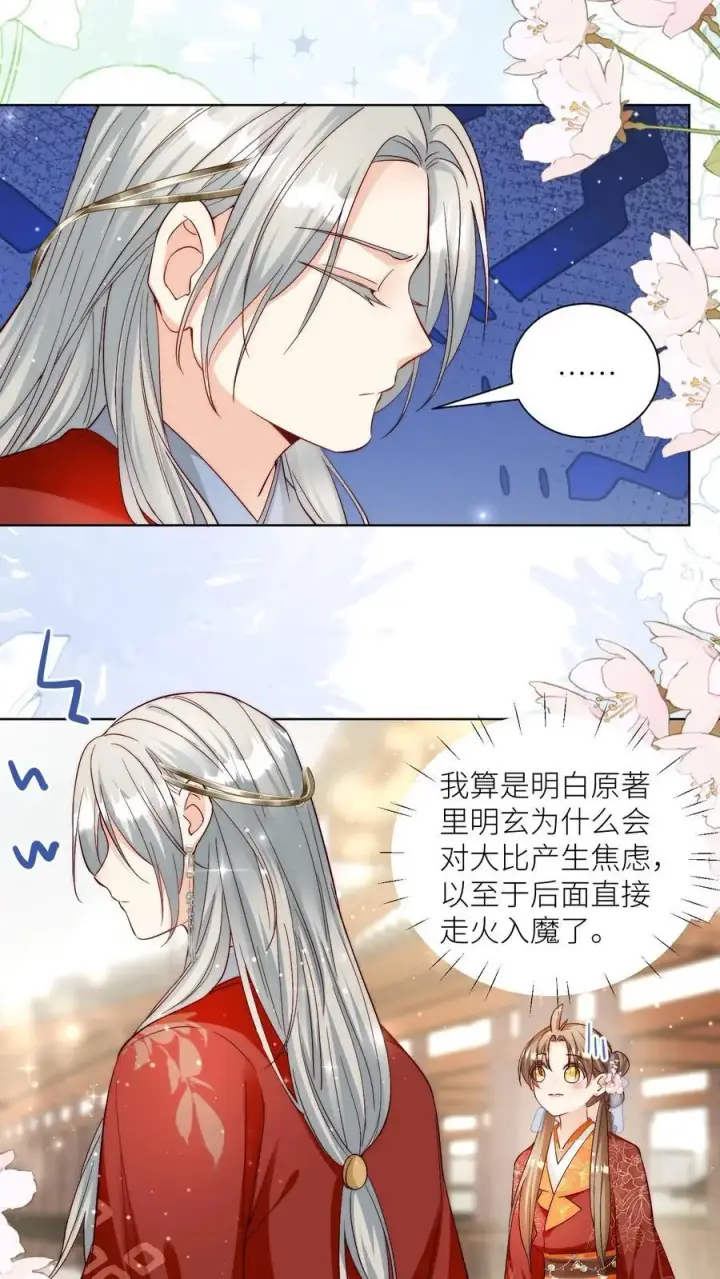 漫画《小师妹明明超强却过分沙雕》第94话 知错就改，不行就摆第8张图