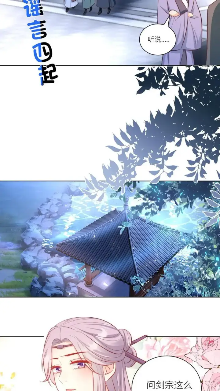 漫画《小师妹明明超强却过分沙雕》第95话 彻底get到摆烂的快乐第10张图
