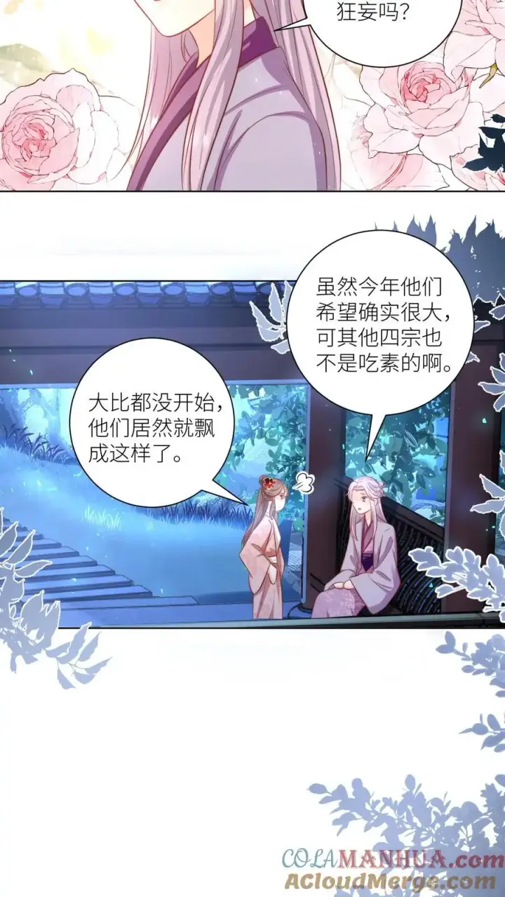 漫画《小师妹明明超强却过分沙雕》第95话 彻底get到摆烂的快乐第11张图