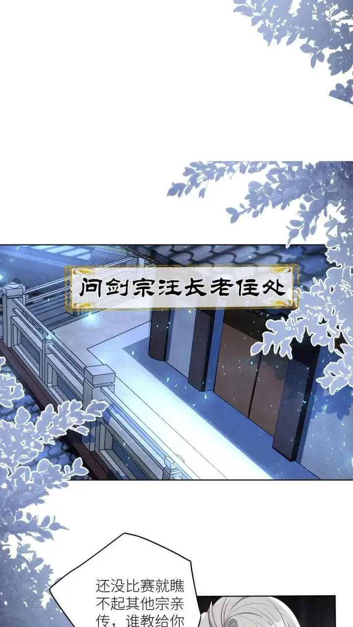 漫画《小师妹明明超强却过分沙雕》第95话 彻底get到摆烂的快乐第12张图