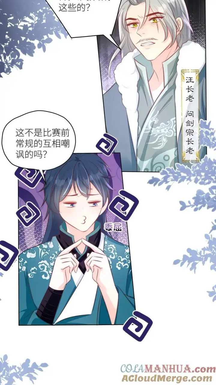 漫画《小师妹明明超强却过分沙雕》第95话 彻底get到摆烂的快乐第13张图