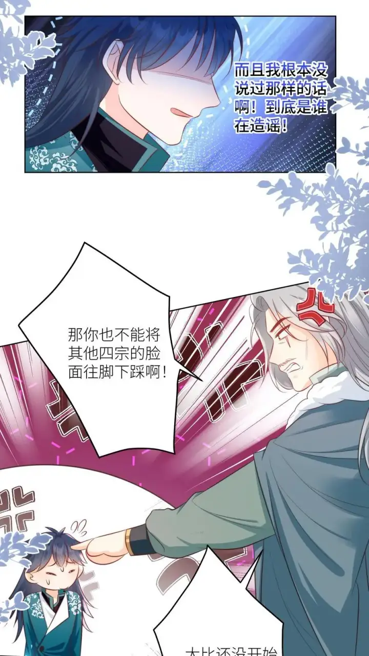 漫画《小师妹明明超强却过分沙雕》第95话 彻底get到摆烂的快乐第14张图