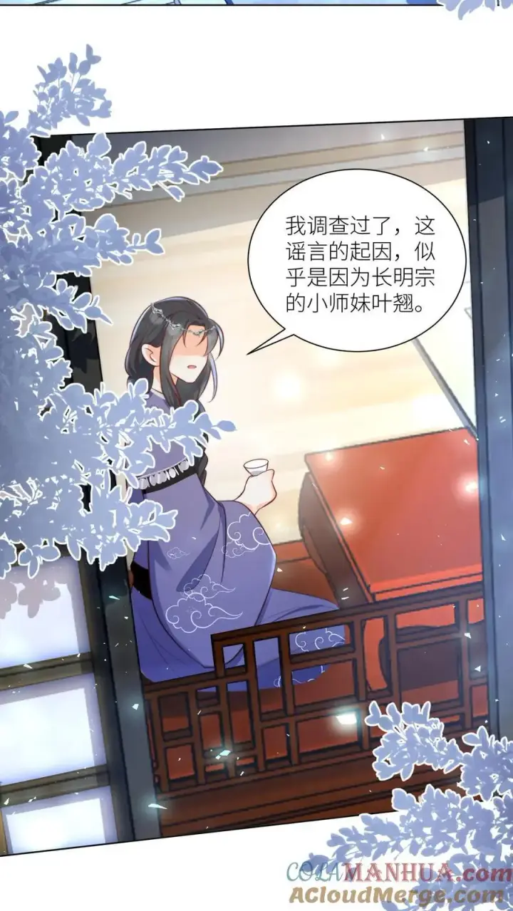 漫画《小师妹明明超强却过分沙雕》第95话 彻底get到摆烂的快乐第17张图