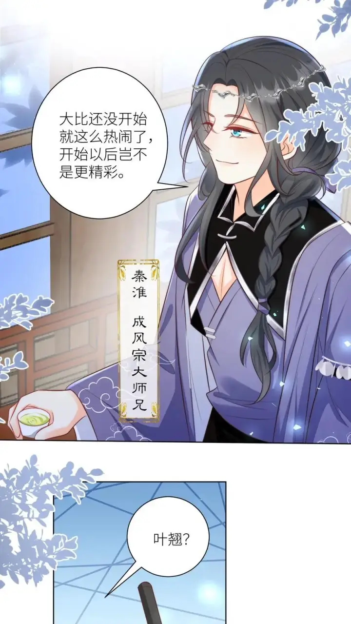 漫画《小师妹明明超强却过分沙雕》第95话 彻底get到摆烂的快乐第18张图