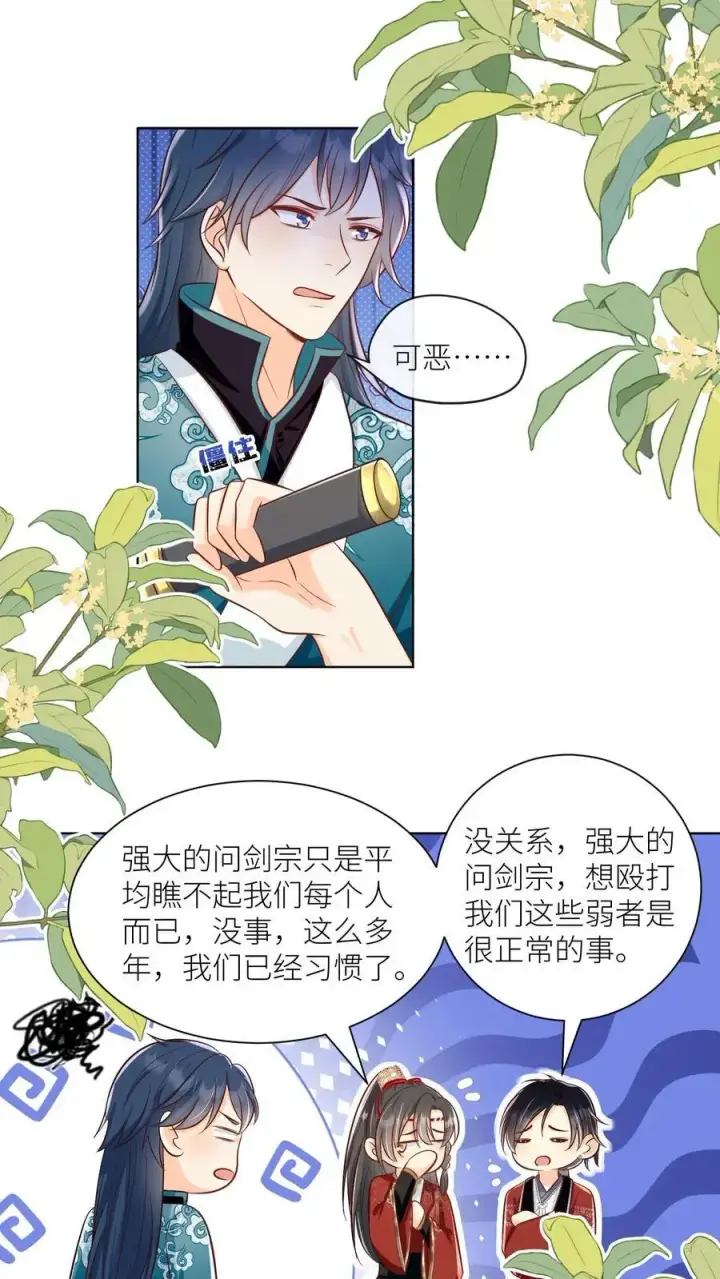 漫画《小师妹明明超强却过分沙雕》第95话 彻底get到摆烂的快乐第2张图