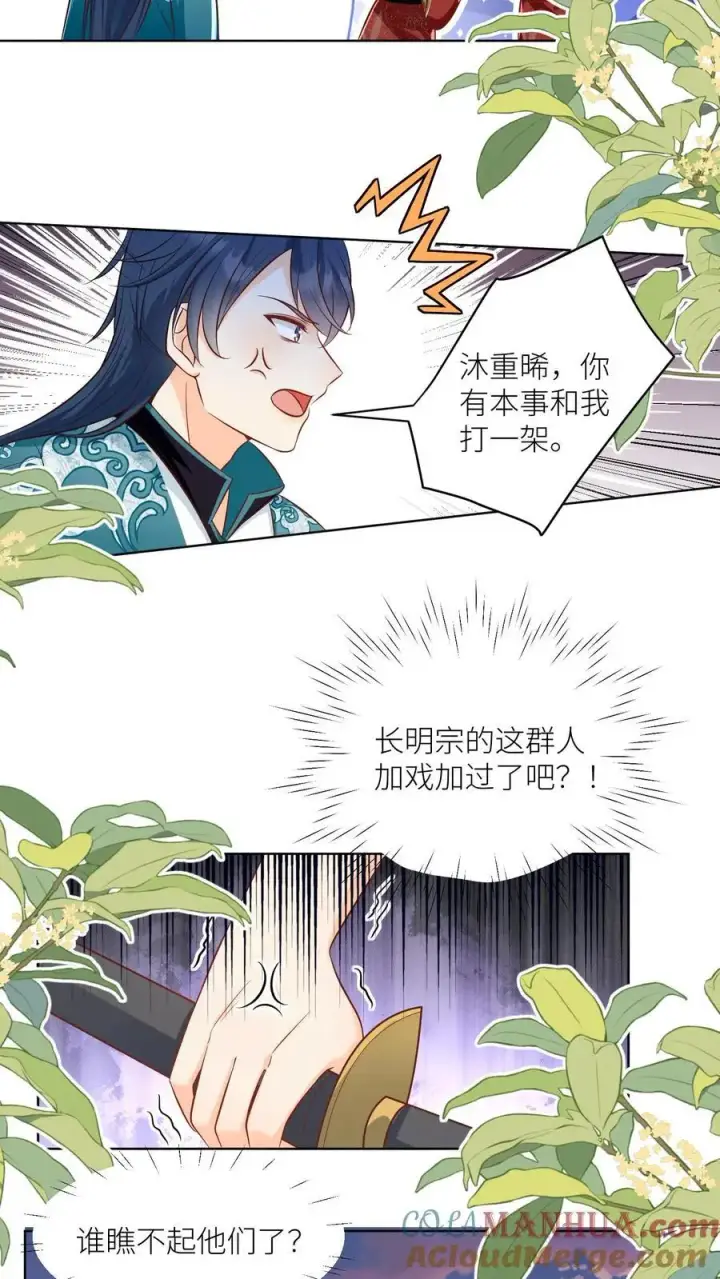漫画《小师妹明明超强却过分沙雕》第95话 彻底get到摆烂的快乐第3张图