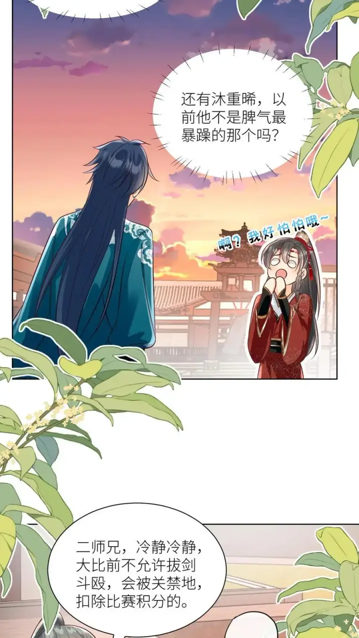 漫画《小师妹明明超强却过分沙雕》第95话 彻底get到摆烂的快乐第4张图