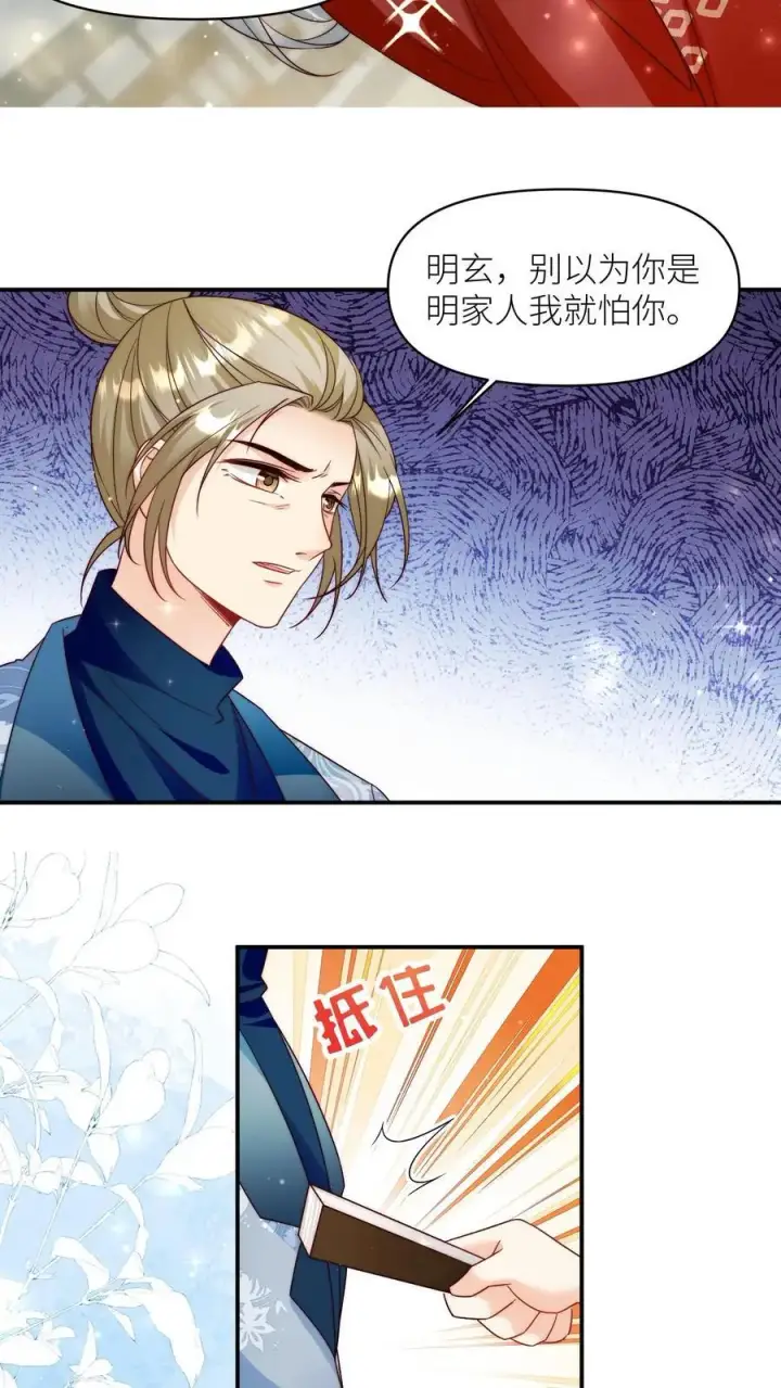 漫画《小师妹明明超强却过分沙雕》第96话 长明宗的新型施法手势第20张图