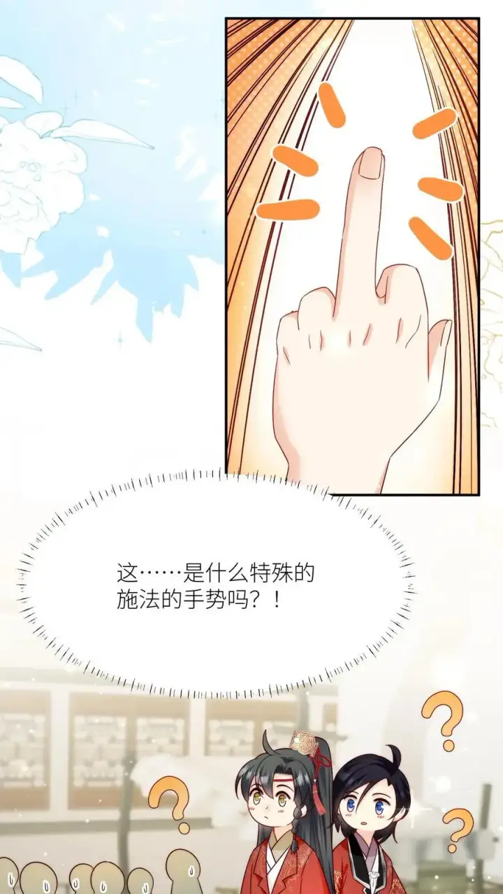 漫画《小师妹明明超强却过分沙雕》第96话 长明宗的新型施法手势第28张图