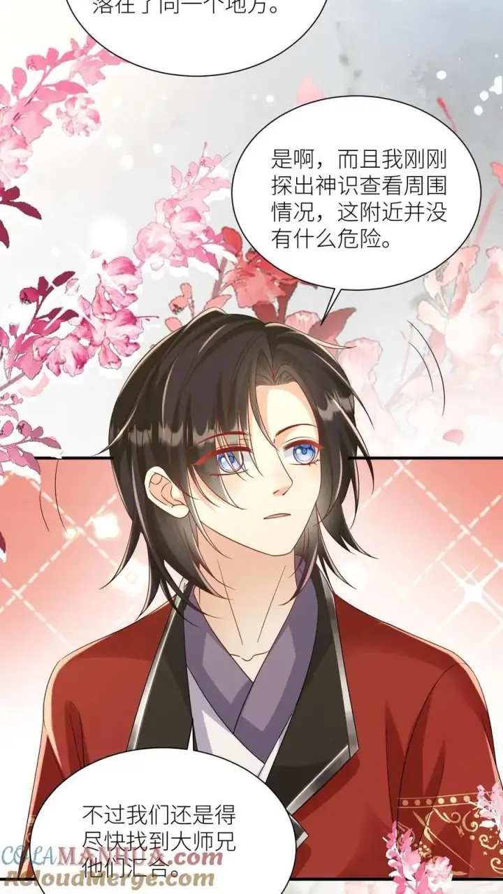 漫画《小师妹明明超强却过分沙雕》第99话 长明宗老年人散步组合第15张图