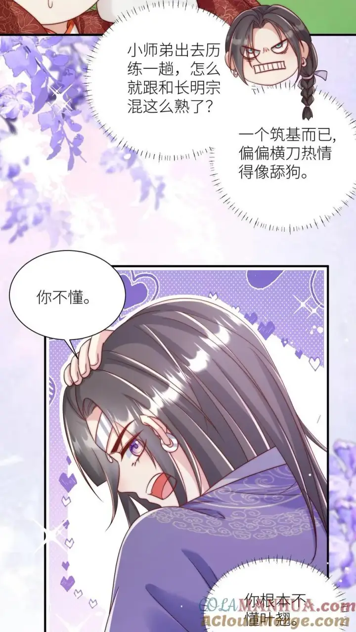 漫画《小师妹明明超强却过分沙雕》第99话 长明宗老年人散步组合第7张图