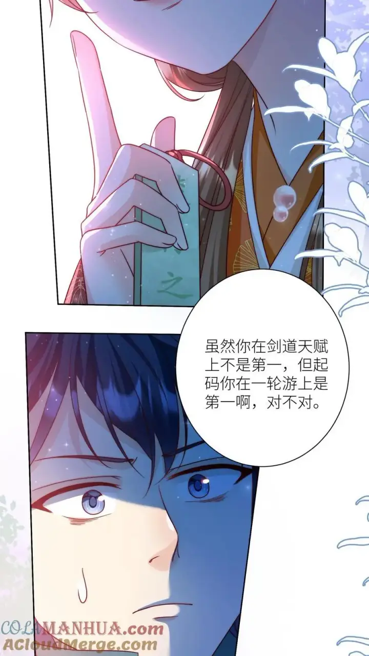 漫画《小师妹明明超强却过分沙雕》第101话 宋寒声，我来也！第11张图