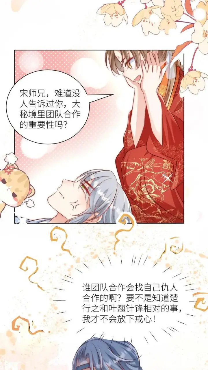 漫画《小师妹明明超强却过分沙雕》第102话 两只亲传手牵手，淘汰路上不孤独第14张图