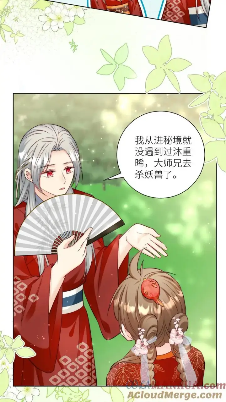 漫画《小师妹明明超强却过分沙雕》第103话 狭路相逢要勇于认错第11张图