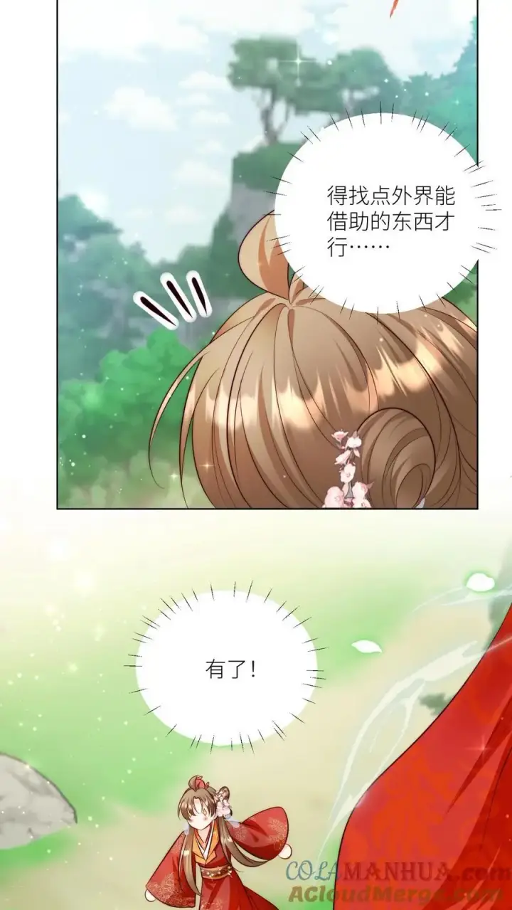 漫画《小师妹明明超强却过分沙雕》第104话 我今天就要去远航第21张图