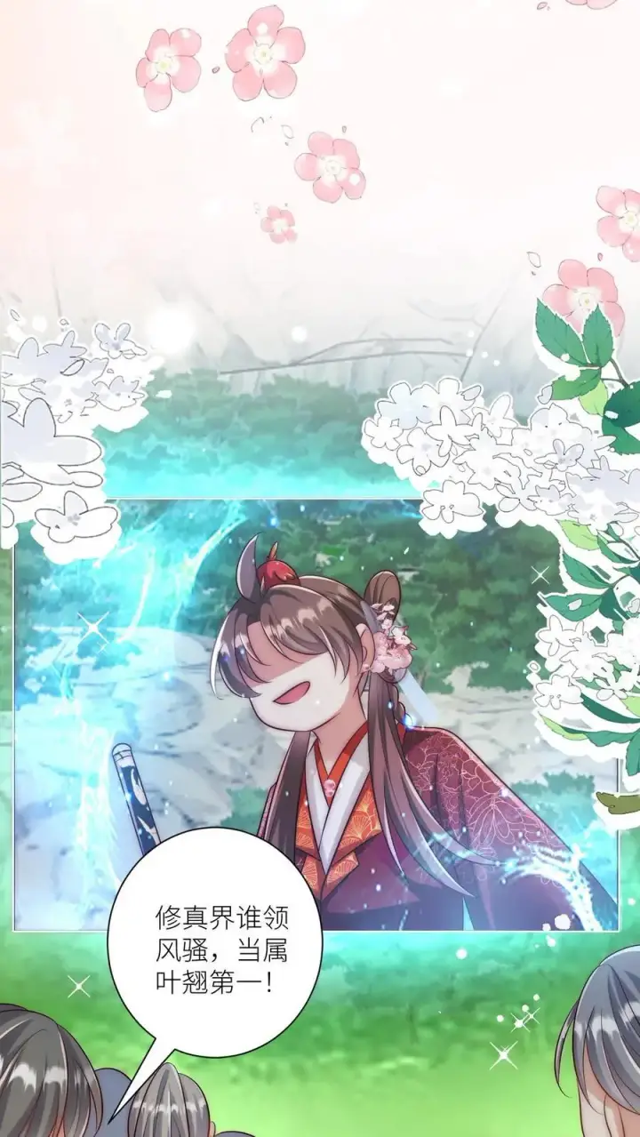 漫画《小师妹明明超强却过分沙雕》第105话 终于和大部队汇合了！第16张图