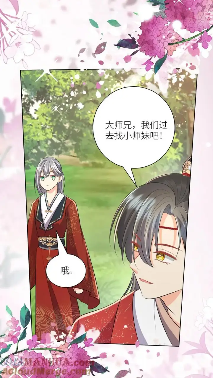 漫画《小师妹明明超强却过分沙雕》第105话 终于和大部队汇合了！第19张图