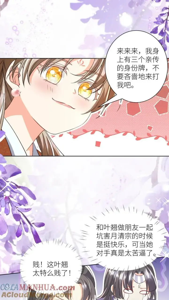 漫画《小师妹明明超强却过分沙雕》第107话 你们组一个复仇者联盟吧第21张图