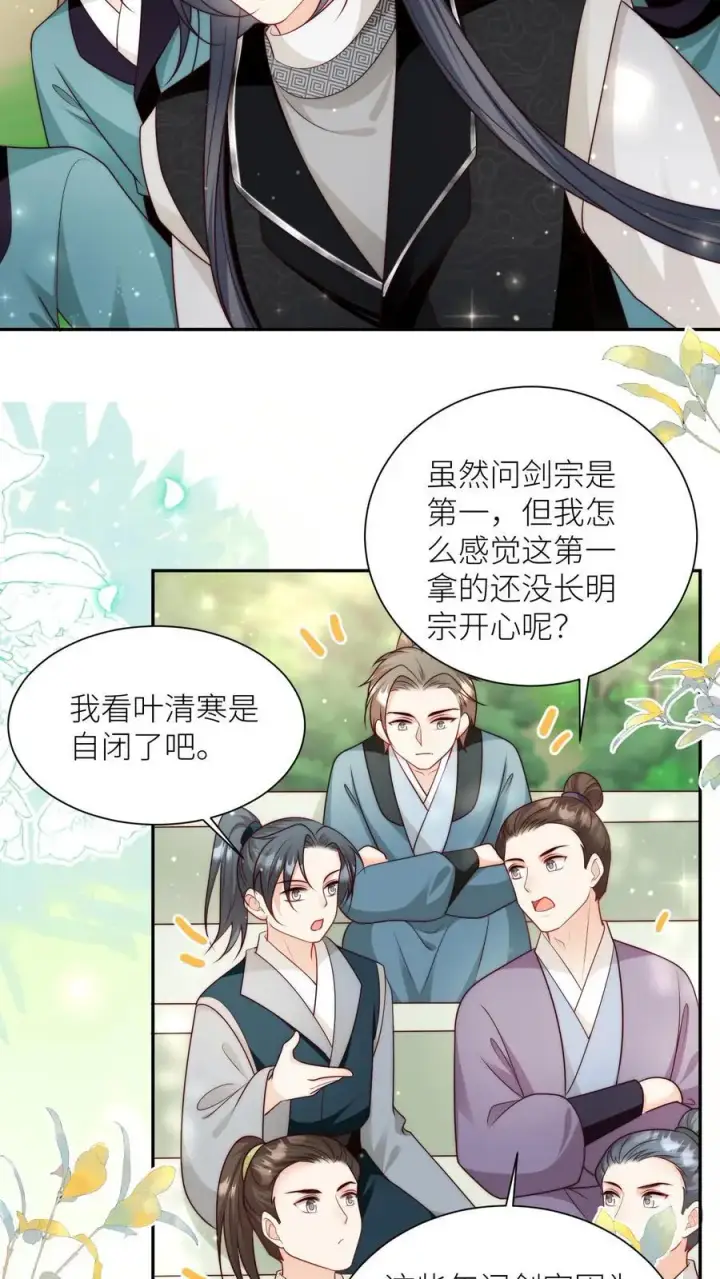 漫画《小师妹明明超强却过分沙雕》第109话 没钱就去找敌人要第6张图