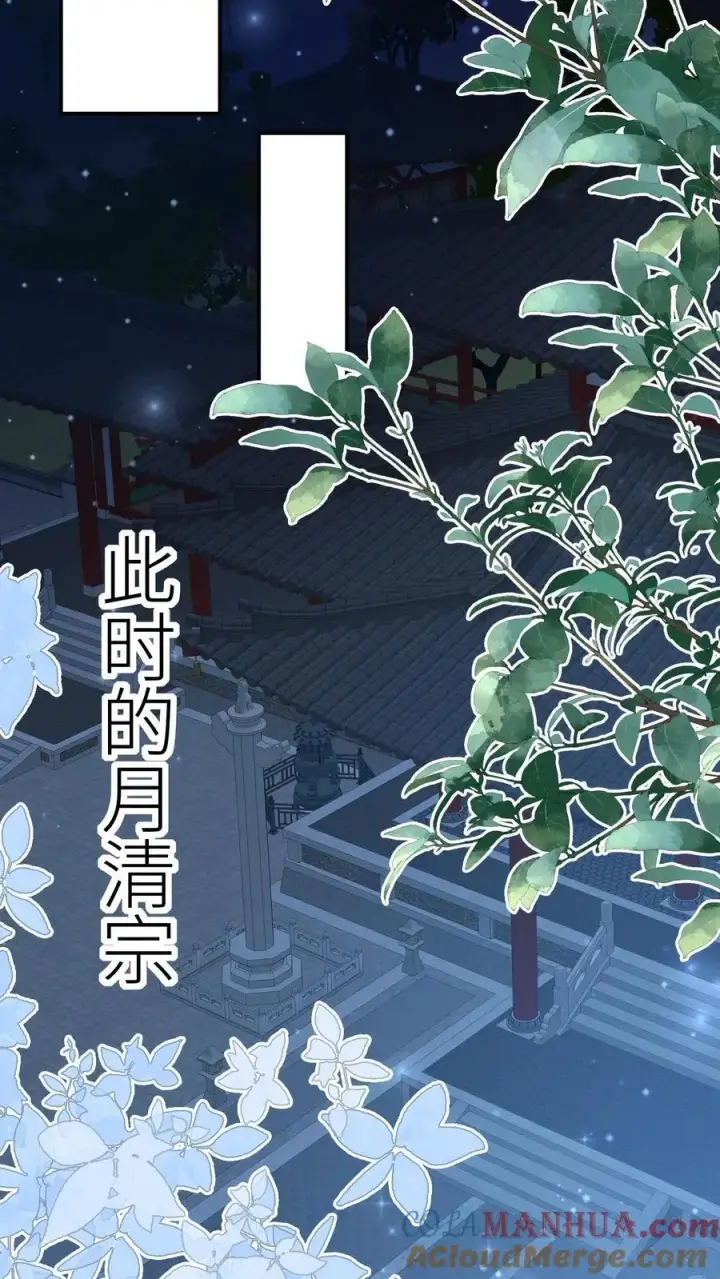 漫画《小师妹明明超强却过分沙雕》第110话 月清宗欠债不还，天打雷劈！第19张图